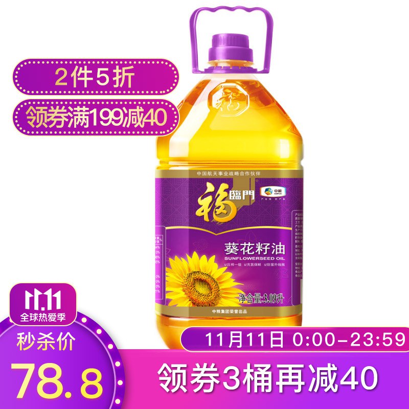 【京东】福临门 食用油 压榨一级葵花籽油 3.09L *2件 48.8亓 (24.4亓/件) 
