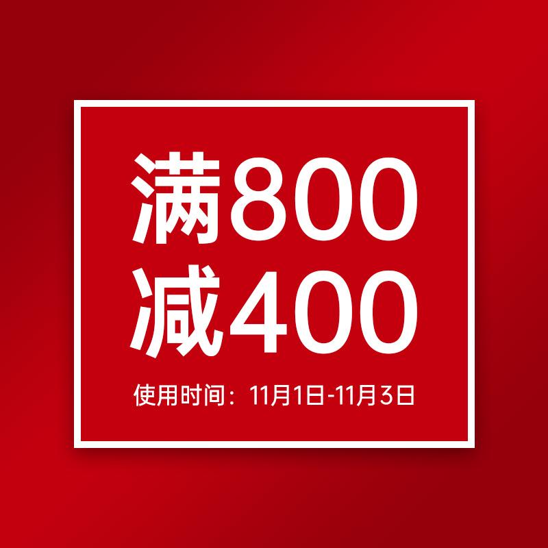 1美多丝旗舰店满800元-400元(U7q4cR9dQjU)/