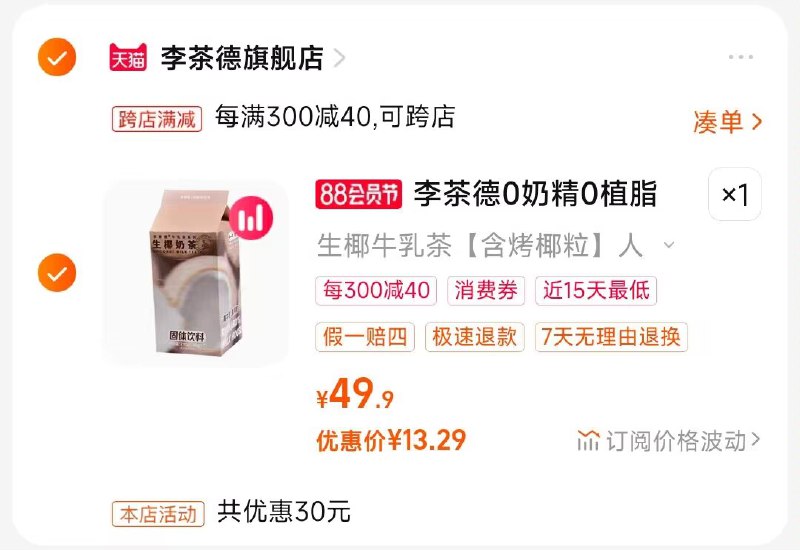 2.凑单商品 也加购物车1件)GzJddEkOEue)/ CZ00把两个商品一起【提交付款】然后单独把凑单商品【退款】生椰乐乐牛乳茶港式奶茶13💵