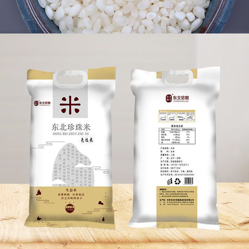 10斤 东北珍珠白香米