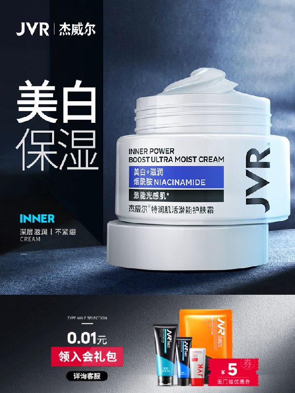 0点后下单 先领券 9.9元 杰威尔男士保湿面霜50ml(DRPoXnkwb9z)/