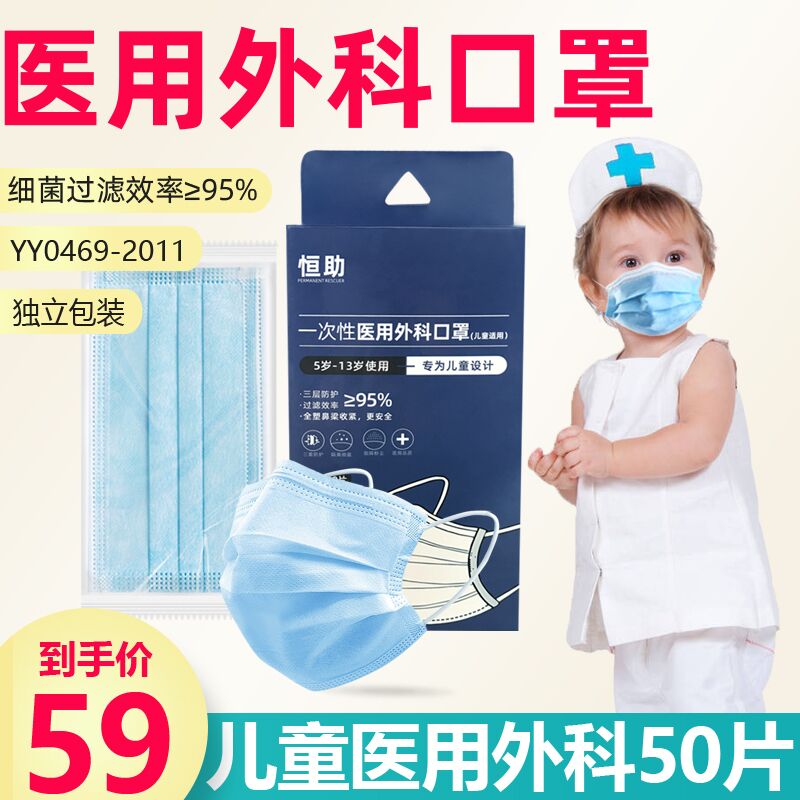 医用外科＞医用＞熔喷布儿童医用外科口罩50个  (3HBbcZgL6Fz)   16.9元