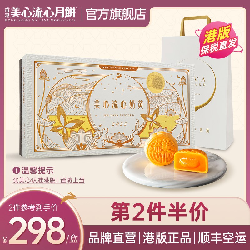 0点开始 先领券 279.6元【美心海外旗舰店】流心奶黄月饼360g礼盒(58Cy2vUClKJ)/香港美心 中华老字号品牌高端品牌 用料奢华味道超赞美心是月饼界的劳斯莱斯天花板逼格满满 送领导送长辈都有面儿