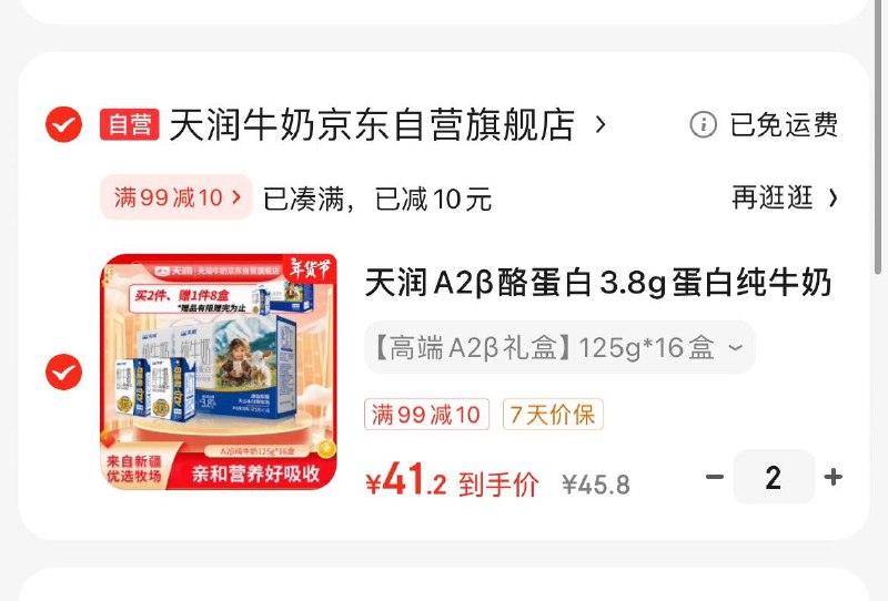 天润A2β酪蛋白3.8g蛋白纯牛奶125g*16盒 礼盒拍2件91.6亓  含赠到手40盒