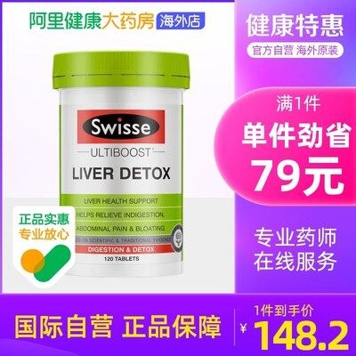 97元 阿里健康大药房斯维诗奶蓟草片营养片120粒(EtQ12KSLcgW)/熬夜/喝酒/抽烟人群必备帮助肝脏排毒和代谢