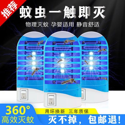 灭蚊灯驱蚊神器餐厅家用灭苍蝇灯室内环保一扫光电击式电子灭蚊器1.63元