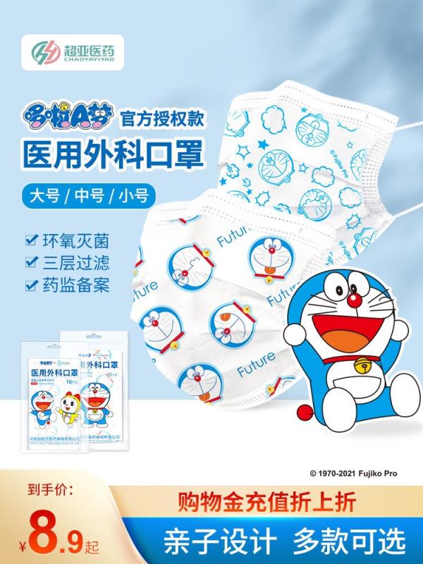 13.9元 成人/儿童款可选超亚哆啦A梦医用口罩50只(i3FYXKDwCFm)/