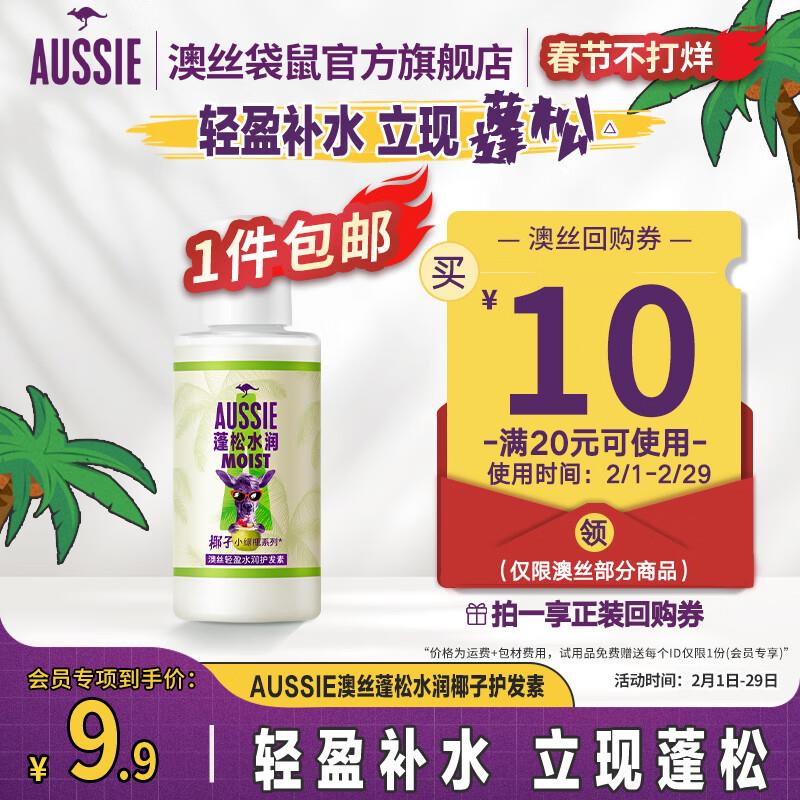 楼上刮奖如有6-5券1亓袋鼠 澳丝海盐小蓝瓶护发素50ml