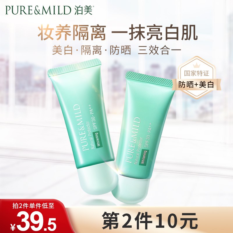 1￥03Uo26dtIZW￥/ 泊美小绿伞隔离霜用99-50劵 拍2件34元