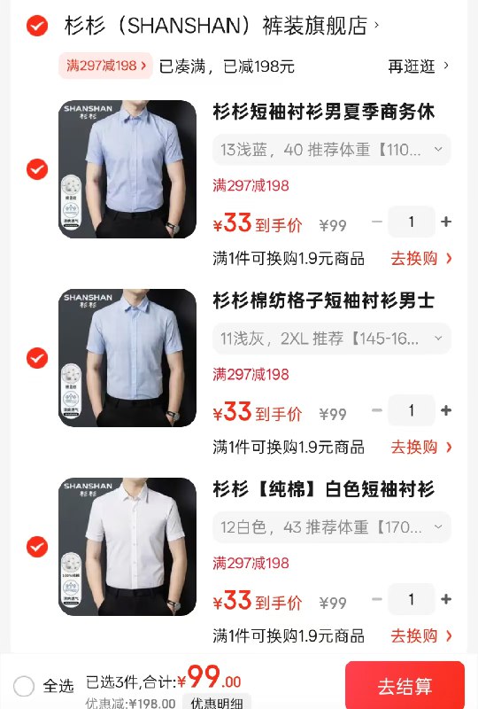 杉杉 服饰合集纯棉商务休闲半袖衬衣