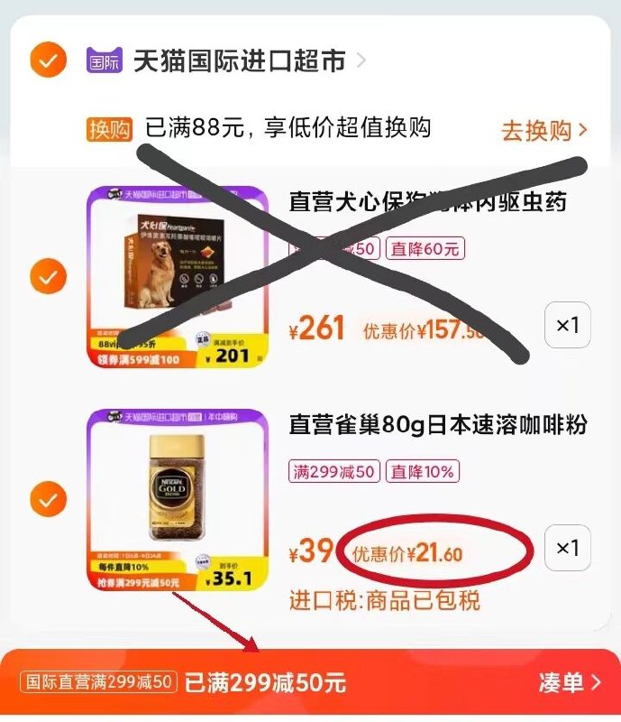2.凑单商品 也加购物车1件(PFpL2N0cUe1)/   两个东西一起提交并付款然后再单独退款凑单商品叠首购礼金更划算雀巢金牌无糖咖啡80g到手21.6亓