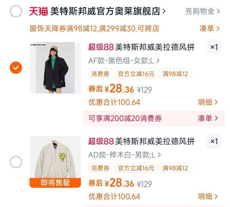 ❷快‼️叠服饰劵，28亓美特斯邦威时尚外套9/hFqn4J1EiWo// AA11