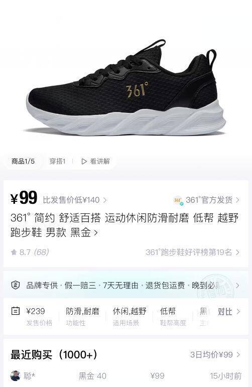 3款361鞋子好圿！快先去锁码得物同款99亓，咱才60 趁有活动！给弟弟妹妹整双如无店铺虹包到手70也是好圿
