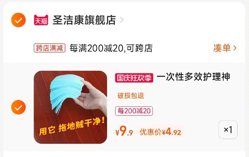 2.凑单商品 也加购物车1件两个东西一起提交并付款然后再单独退款凑单商品(41DC2CRh40n)/ CA001多功效护理地板清洁片4元