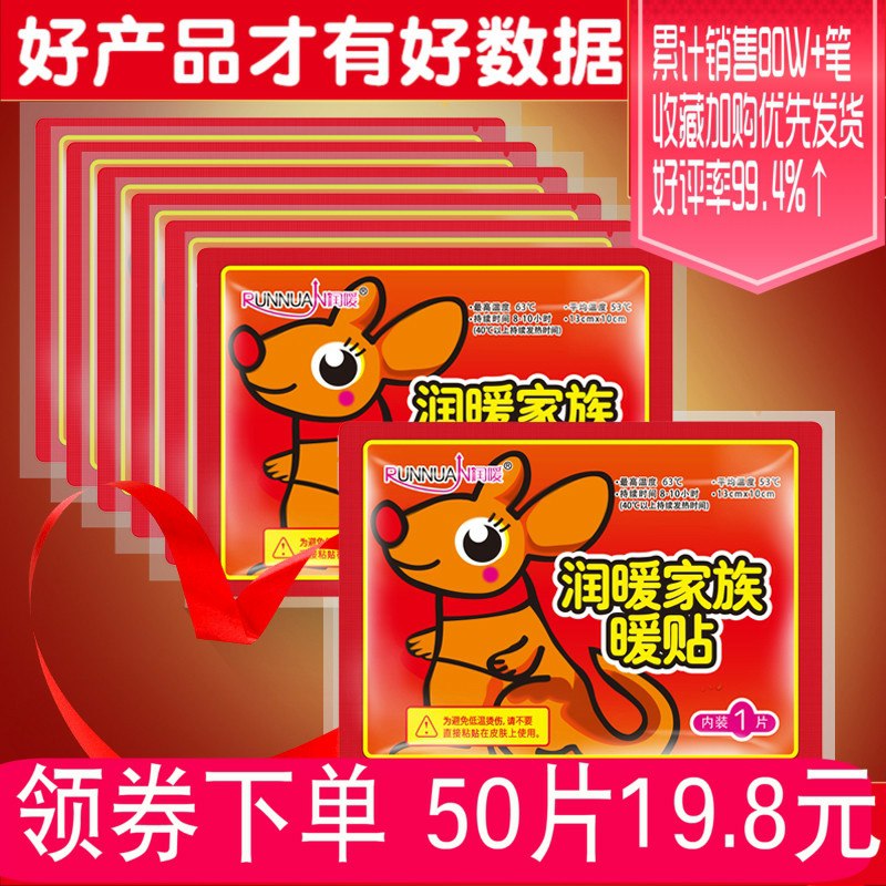 0点后下单拍下5.8元润暖暖宝宝贴20片(769Ico1btdI)/