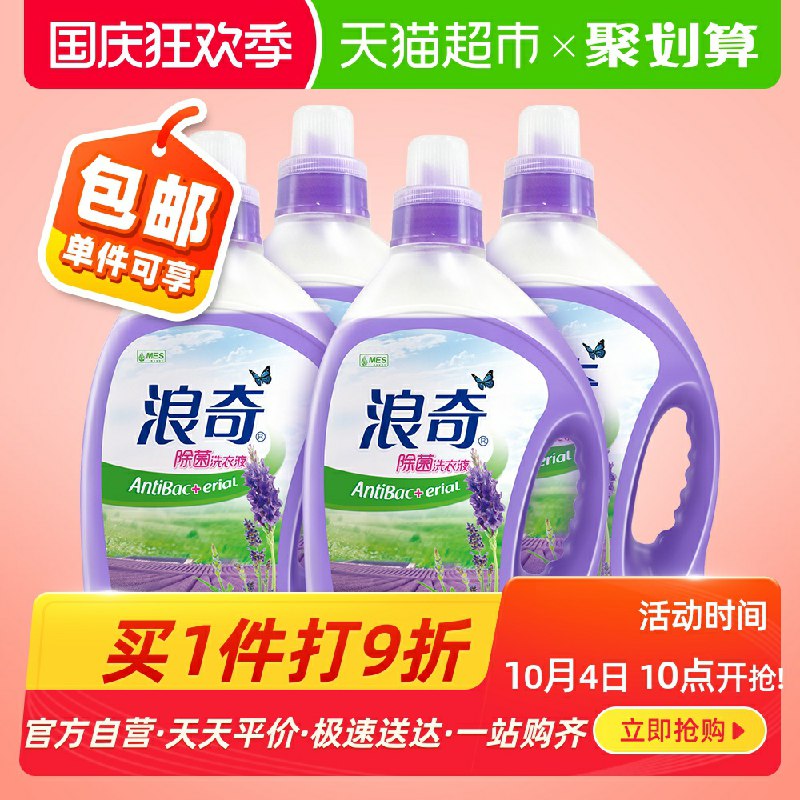 2件 拍2件99.8元浪奇薰衣草洗衣液32斤叠加140-10下单(mH03cT2XsVt)/