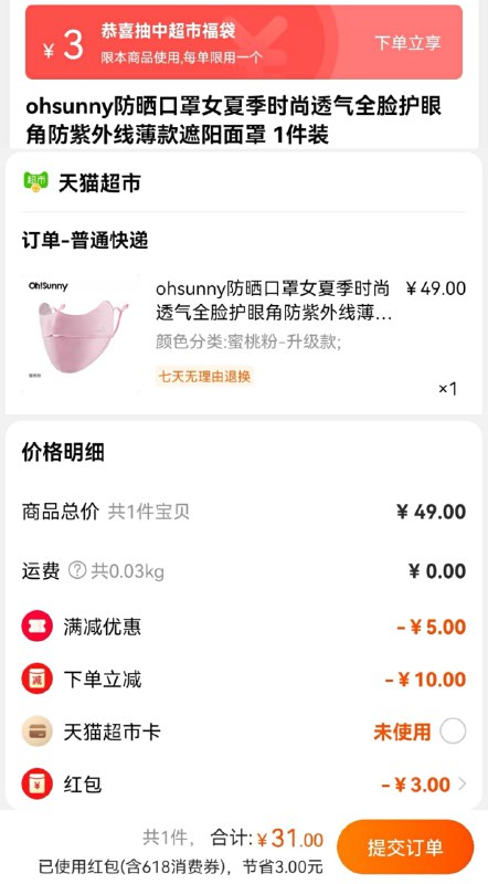 31￥猫超包邮款叠超市随机福袋下单ohsunny全脸遮阳防晒口罩 dl093.kuaizhan.com/?0Vw52MkGsoG