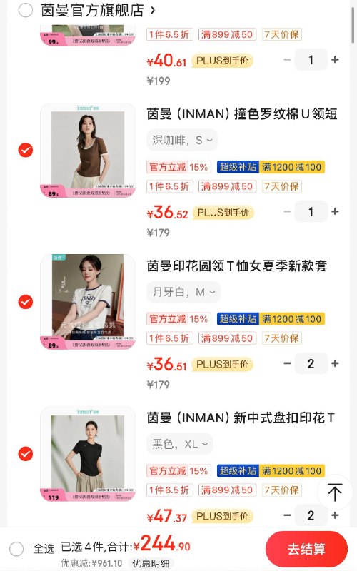 茵曼女装2.9折领1199-150券