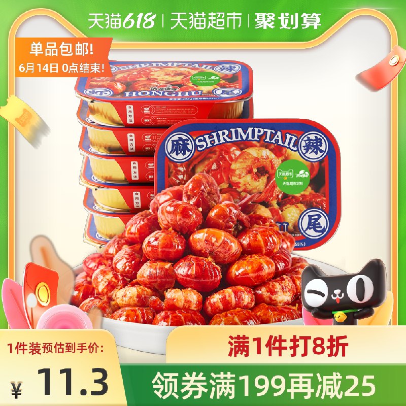 10点开始 拍下40.15元 默认4倍购 猫超直发包邮洪湖麻辣小龙虾尾252g*4盒(3leIX6mtHbi)/