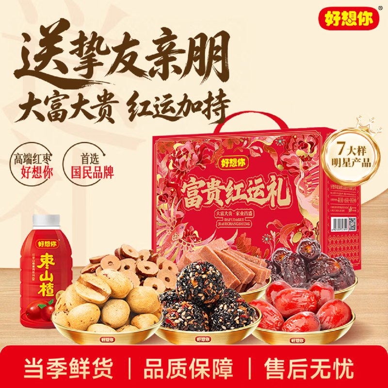 好想你 红枣坚果礼盒 富贵红运礼拍下49.8元得【1726g/件】
