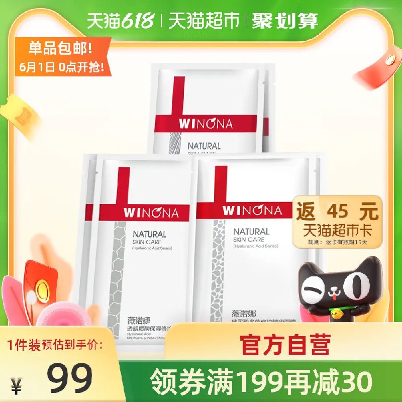 88-5券后 拍下84元送45元猫超卡 到手是39元薇诺娜敏感舒敏修护面膜6片(ISnRXg1ynpc)/ ---每天都要领3️⃣次！记得哦👉