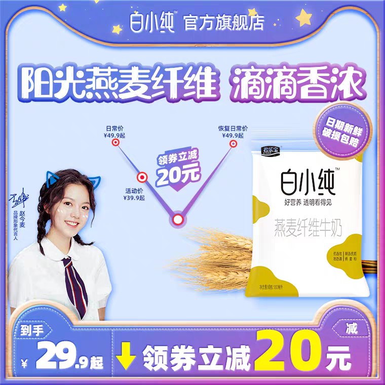 君乐宝 白小纯燕麦牛奶180ml*12袋  19.9元  (Nz921BTGMWJ)