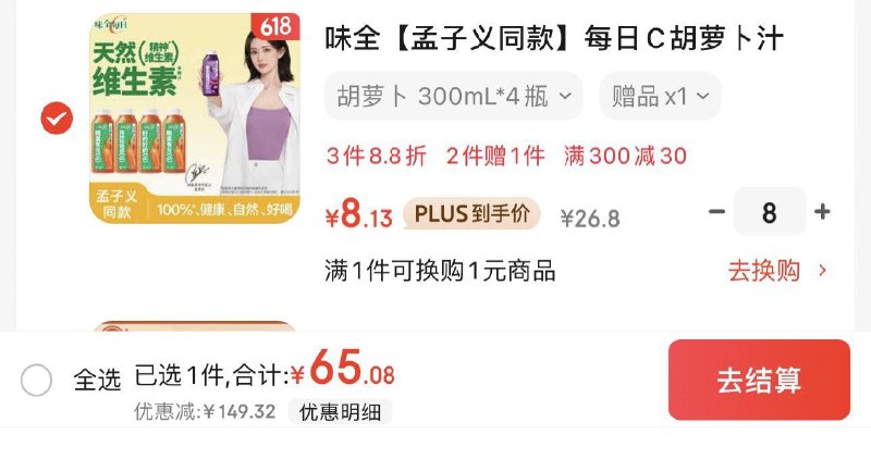 味全8件65亓
