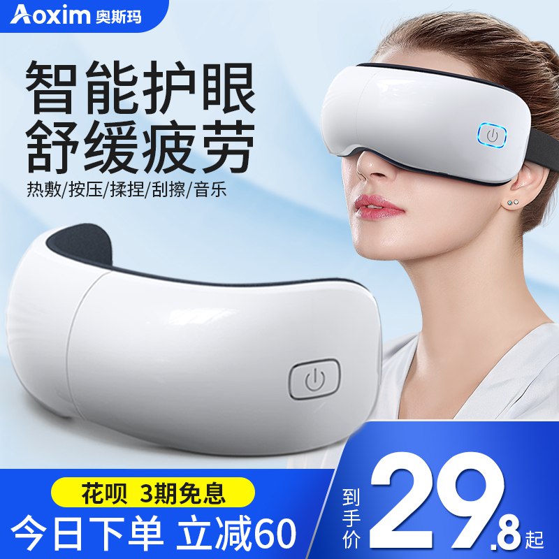 0点 奥斯玛眼部按摩仪缓解疲劳  (mzb31IXKXUq)    9.8亓起618 虹包来袭每天各三次京东：