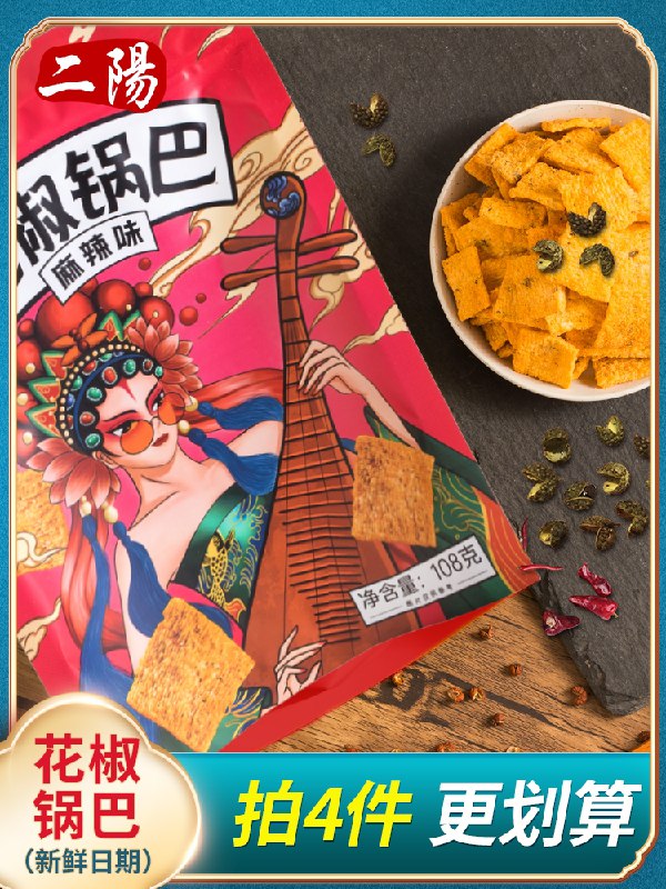 0点后下单 拍4件6.92元 二阳花椒锅巴108g*4袋(wguMXo0YDel)/