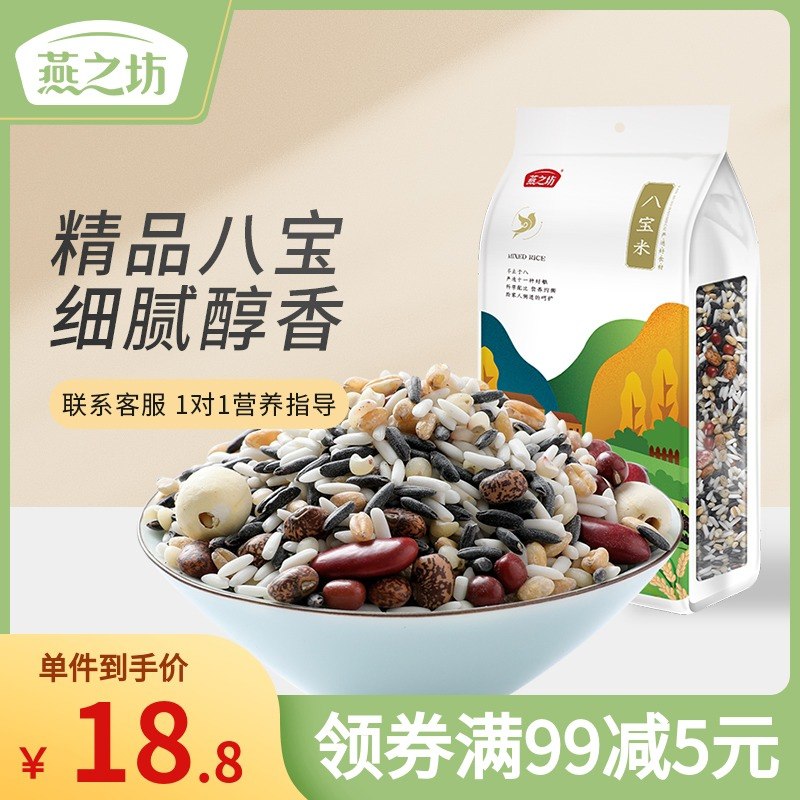 15.8元【燕之坊旗舰店】燕之坊五谷杂粮八宝米1kg(iTUxX4IGh0p)/