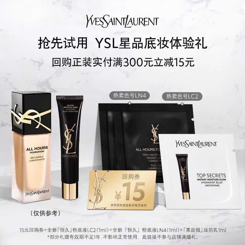 14.9亓符合圣罗兰星品底妆体验礼粉底液*2片妆前如1片/ CZ7454 /eVfaWHph0rz//