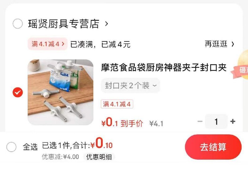 领厨具4券 拍下0.1亓