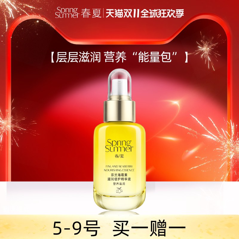 49元【春夏旗舰店】滋润倍护芬兰海莓果精华液2瓶(jzszXEgnBg5)/  红包: 1111.xuooo.com
