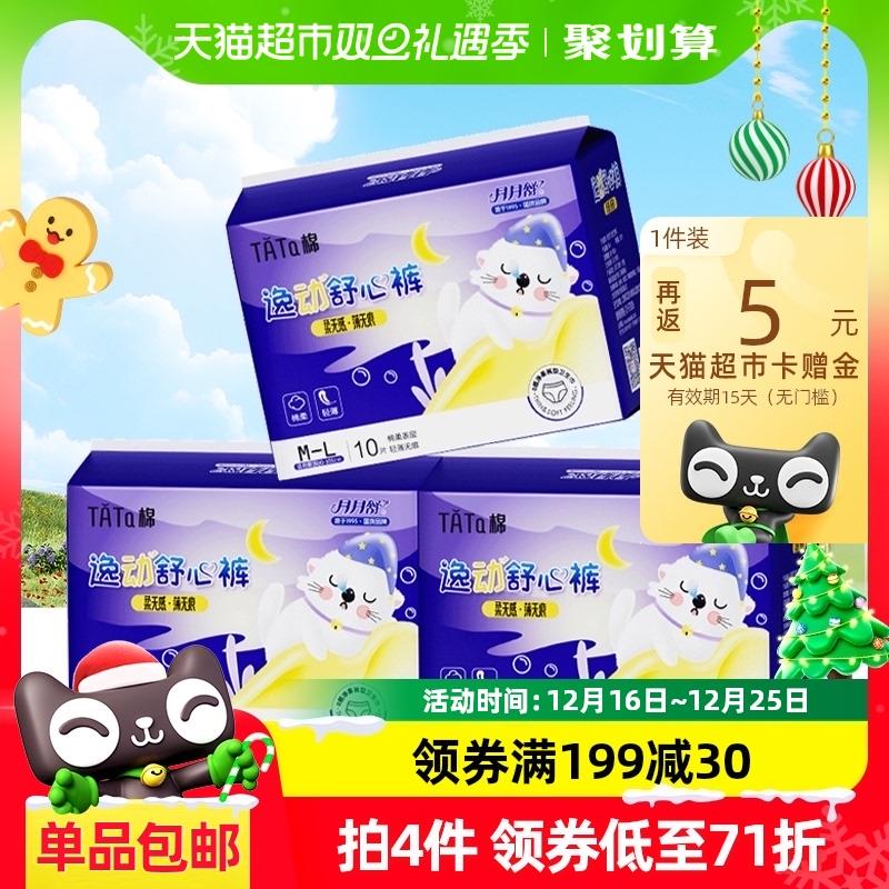 1.叠99-20券 拍1件vip【26.5】反5卡 折0.7/条月月舒安睡裤ML均码经期裤30条/ CZ9214 /Qzwh3CsGxeS//://