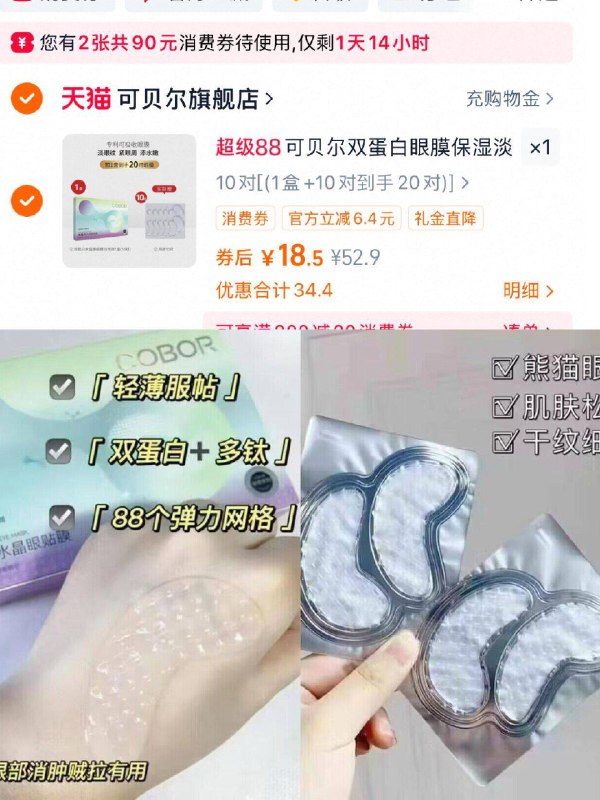 18.5亓！🉐20对40片【可贝尔】淡化细纹眼膜越敷越薄  吸收性嘎嘎好👀满满胶原蛋白，敷走熊猫眼-9/Xunx492NTQt// AA11