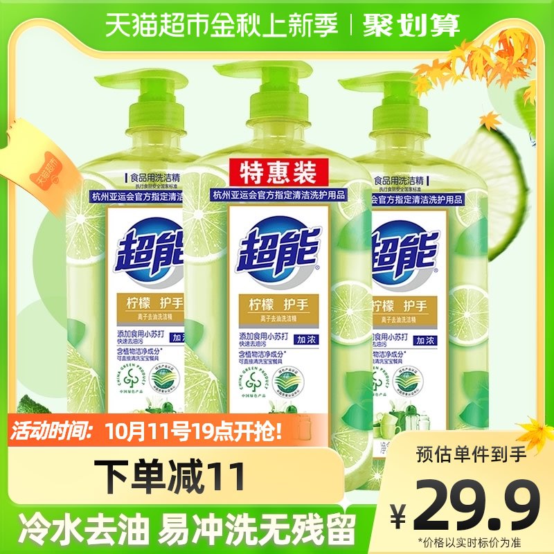 20元 超能洗洁精离子去油1kg*3瓶)bqNT2BsOnvL)/ CZ11/