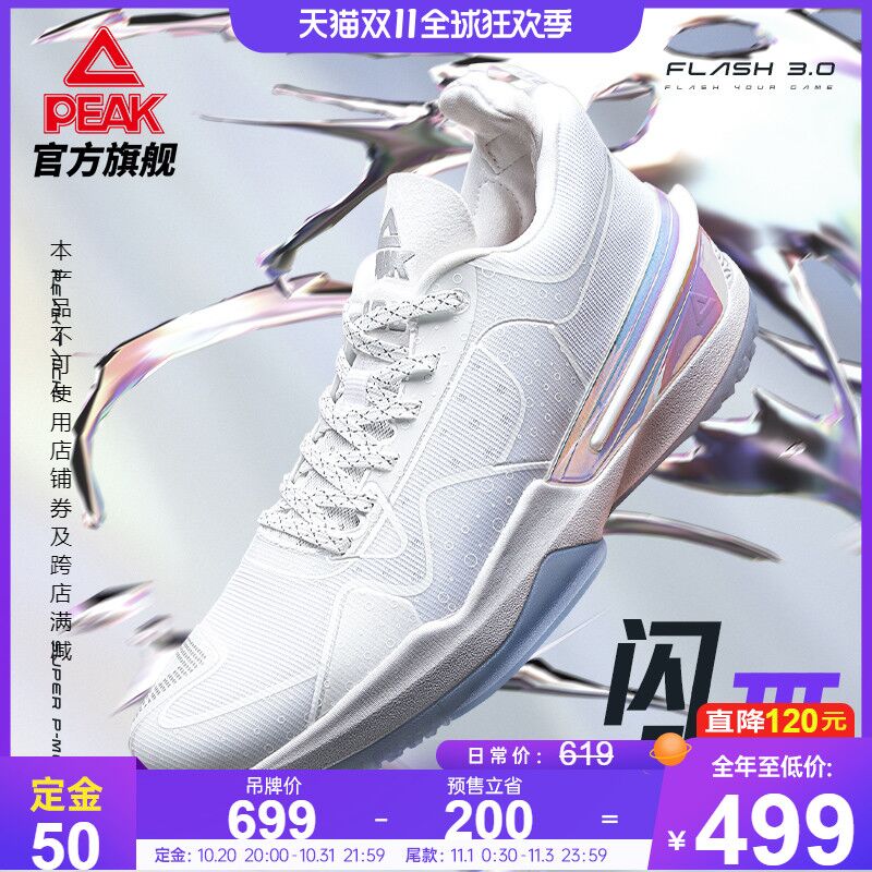 1号付尾款 预售到手334元先领券 定金50元 尾款359元可凑200-30满减 尾款284元匹克态极闪现3代实战篮球鞋(t7uaXu1TFJz)/ 红包：