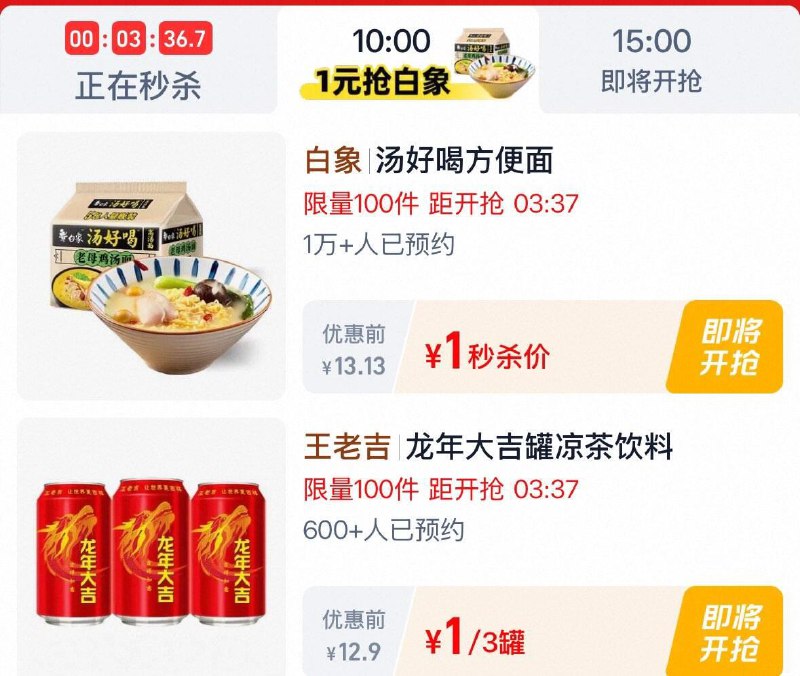 10点  tb秒杀-限时疯抢  1亓秒杀