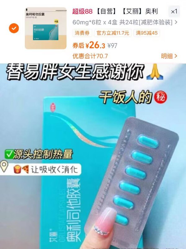 💰30元❗无痛✂️肥首选【艾丽】奥利司他胶囊24粒不节食路上 也能瘦的后悔药大吃大喝同时 也能保持形体-9/lIjUf0YuOOM// AA11  ---每日红包 u.jd.com/0apPWo4