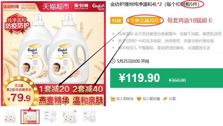 小神价！金纺护理剂纯净温和4L*2（每个ID限购5件）包邮 下单立减20元 叠加88-5券返10猫超卡=79.9元2套立减40元 拍2件叠加199-25券返20猫超卡=149.8元 (Vnw81JiyR3V)