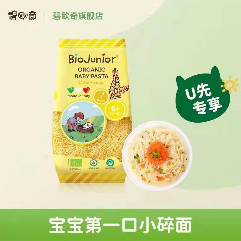 1-U先 碧欧奇碎碎面宝宝面条 9.9/ CZ0001 /)sHbHdxRTLUN)//