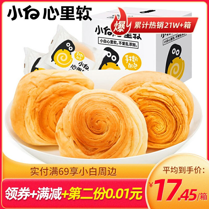 0点后下单/先领券小白心里软手撕面包  拍2件24.91元共840g(KIHKc5NNnJx)/