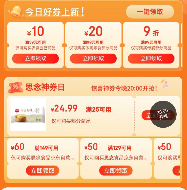 20点美妆会场秒