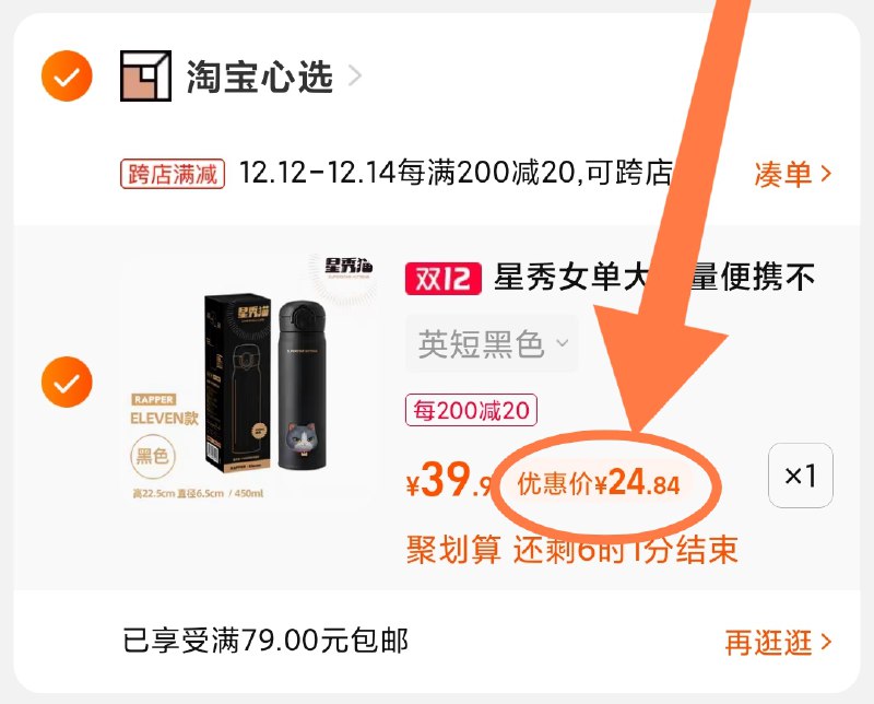 2.凑单商品 也加购物车1件(j0CnXAmKfsM)/ 两个商品一起【提交并且付款】然后再单独【退款凑单商品】星秀猫弹盖保温杯 到手25元