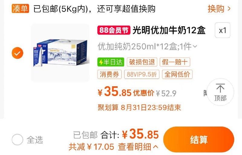 1.叠3福袋 拍1件88vip到手35.8亓 2.9/盒光明优加纯牛奶200ml*12盒/ CZ7944 /50Nu3eYl5tc//