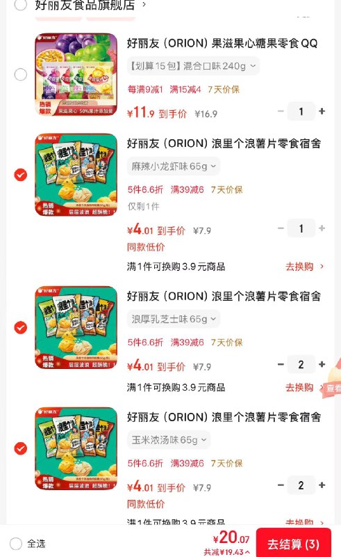 好丽友 零食合集①浪里个浪任选 65g*1包任选5件20.7元 折4/包