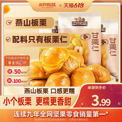 29.9💵 到手11袋！三只松鼠小小甘栗仁50gx11袋/)5u0ydqsNDqb)/ AC01 CZ11//---全品券 d.618day.com/618