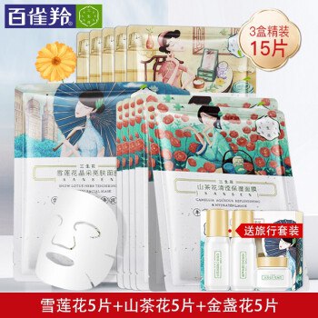 【京东旗舰店】百雀羚三生花娇嫩悦颜面膜组合15片 赠送美白淡斑旅行套装商城价:￥79元内购价:￥49元15片赠旅行套装抢券+下单：