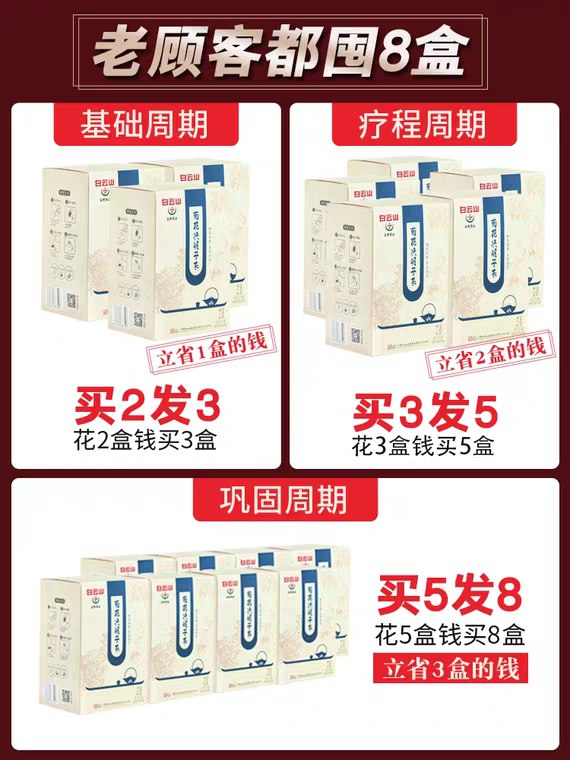0点开始 拍2份共发3盒白云山菊花决明子养生茶 (pogE1EfPFoP)   19.8元