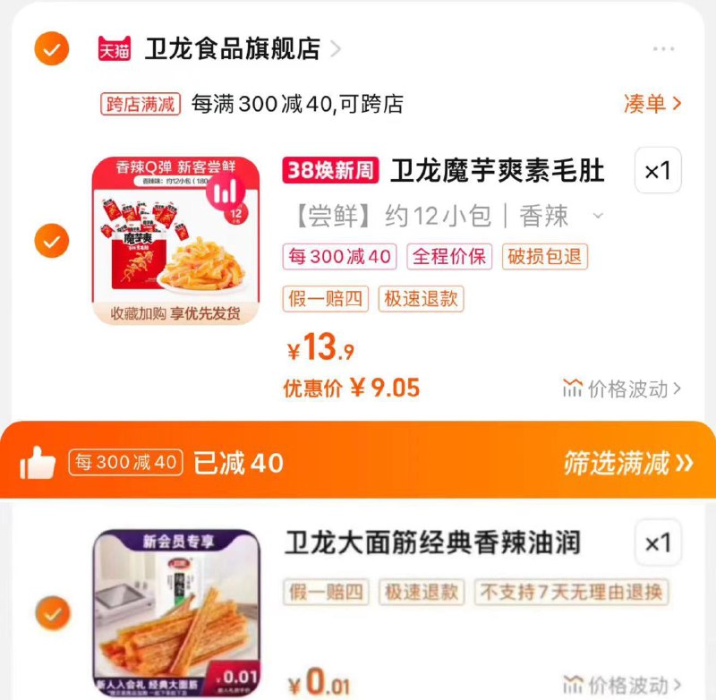 10.9亓 拍13.9亓选项凑满减300-40 到手9亓新入会有0.01亓大面筋65g卫龙魔芋爽辣条小零食180g/ CZ5566 /ofklWmerYh2//